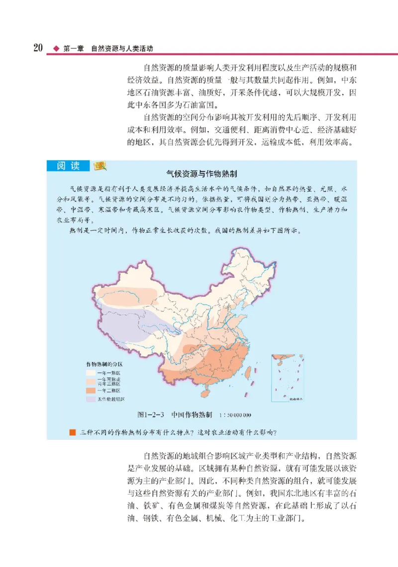 中图版地理选修第三册高清教材_4-教培资料-26年最新资料-同步更新_初中高中教资_03科三专项（进去保存报考的学科即可）_02科三专项（笔记真题思维导图教学设计版本二）