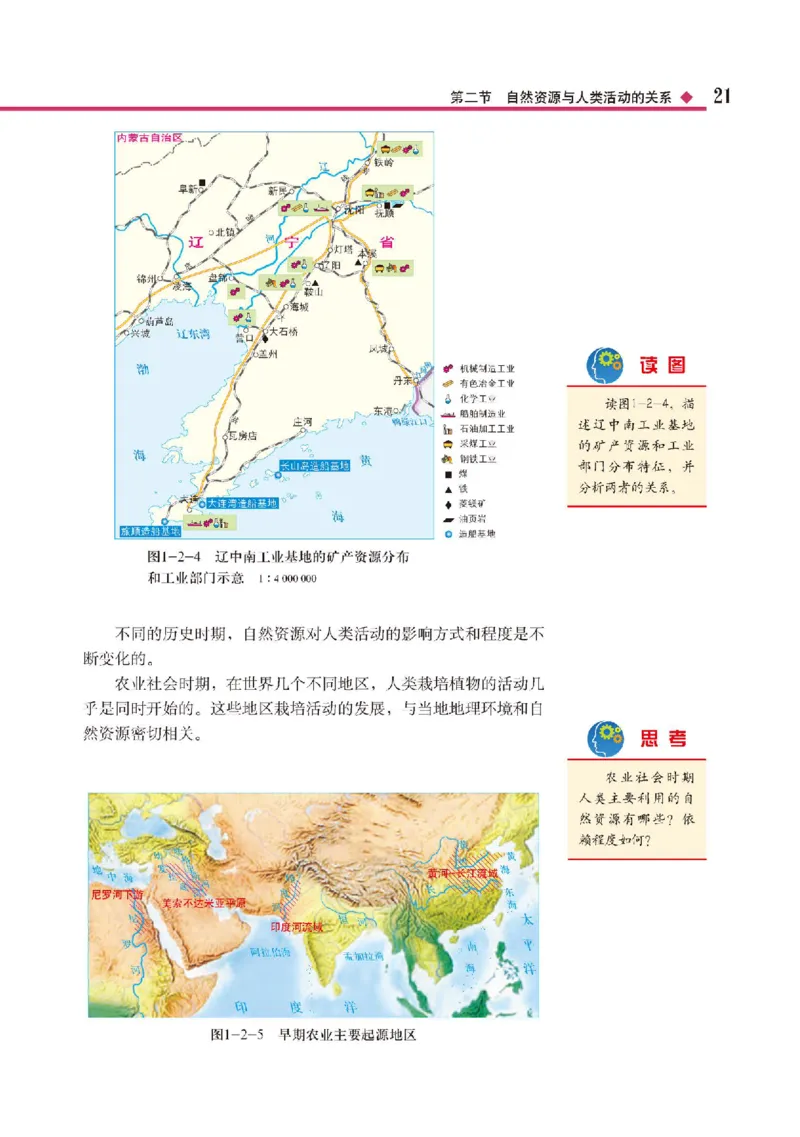 中图版地理选修第三册高清教材_4-教培资料-26年最新资料-同步更新_初中高中教资_03科三专项（进去保存报考的学科即可）_02科三专项（笔记真题思维导图教学设计版本二）