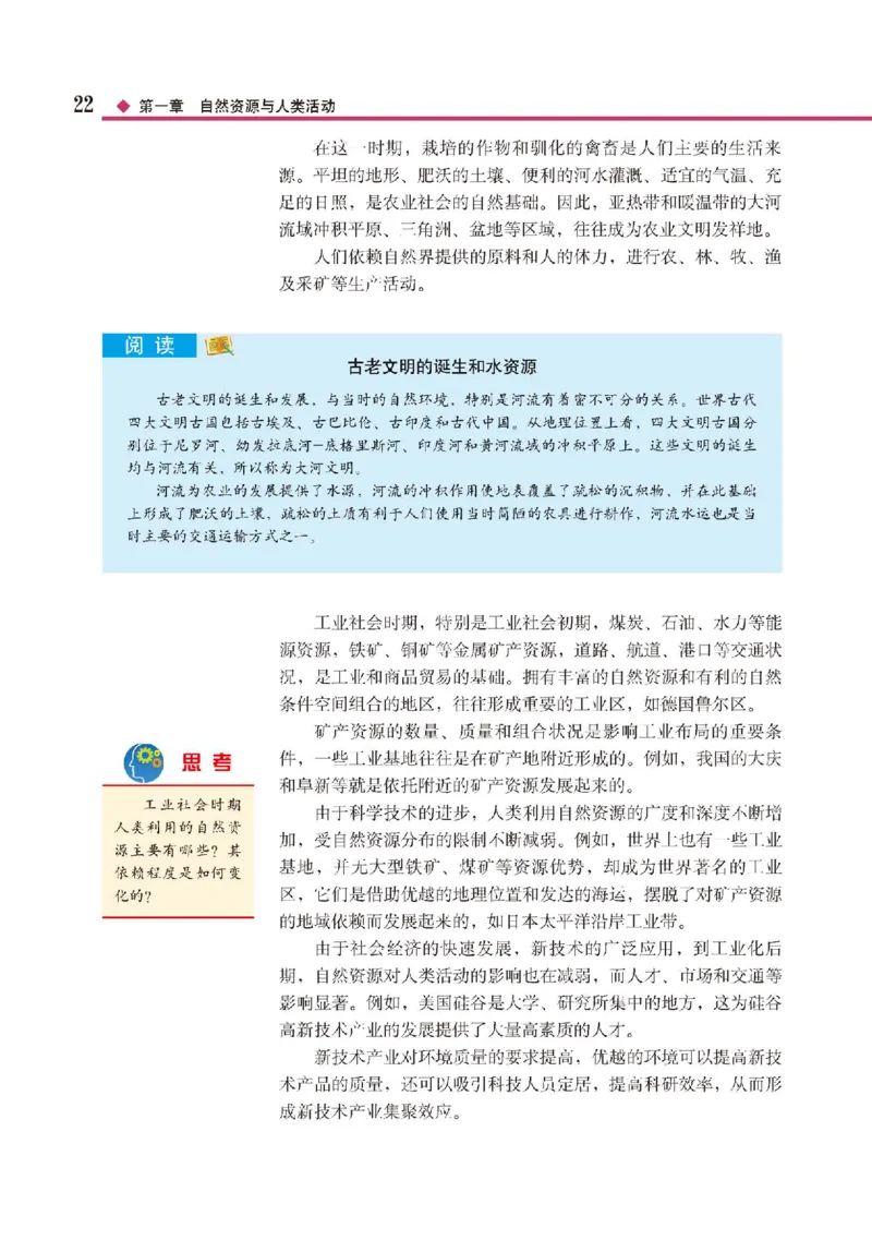 中图版地理选修第三册高清教材_4-教培资料-26年最新资料-同步更新_初中高中教资_03科三专项（进去保存报考的学科即可）_02科三专项（笔记真题思维导图教学设计版本二）