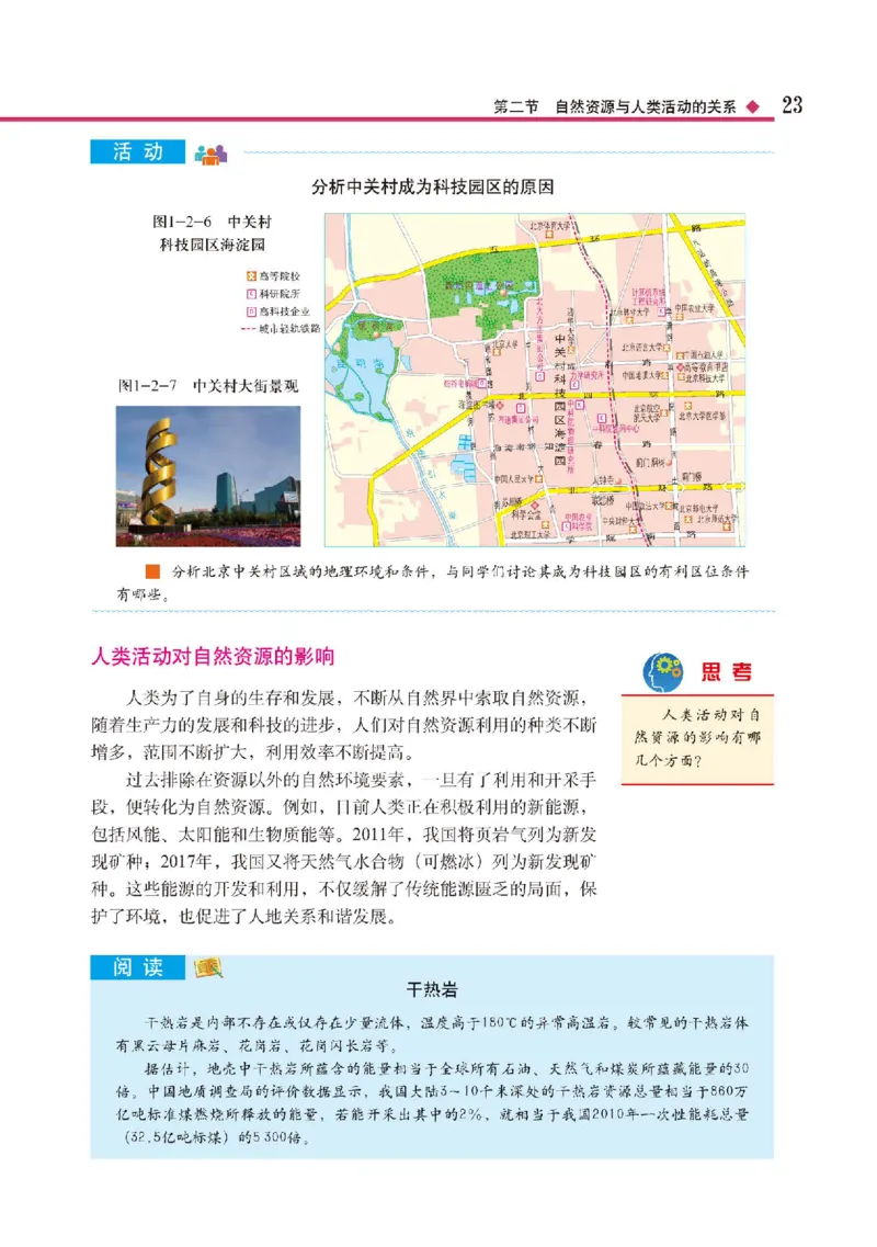 中图版地理选修第三册高清教材_4-教培资料-26年最新资料-同步更新_初中高中教资_03科三专项（进去保存报考的学科即可）_02科三专项（笔记真题思维导图教学设计版本二）