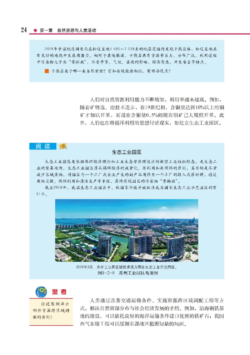 中图版地理选修第三册高清教材_4-教培资料-26年最新资料-同步更新_初中高中教资_03科三专项（进去保存报考的学科即可）_02科三专项（笔记真题思维导图教学设计版本二）