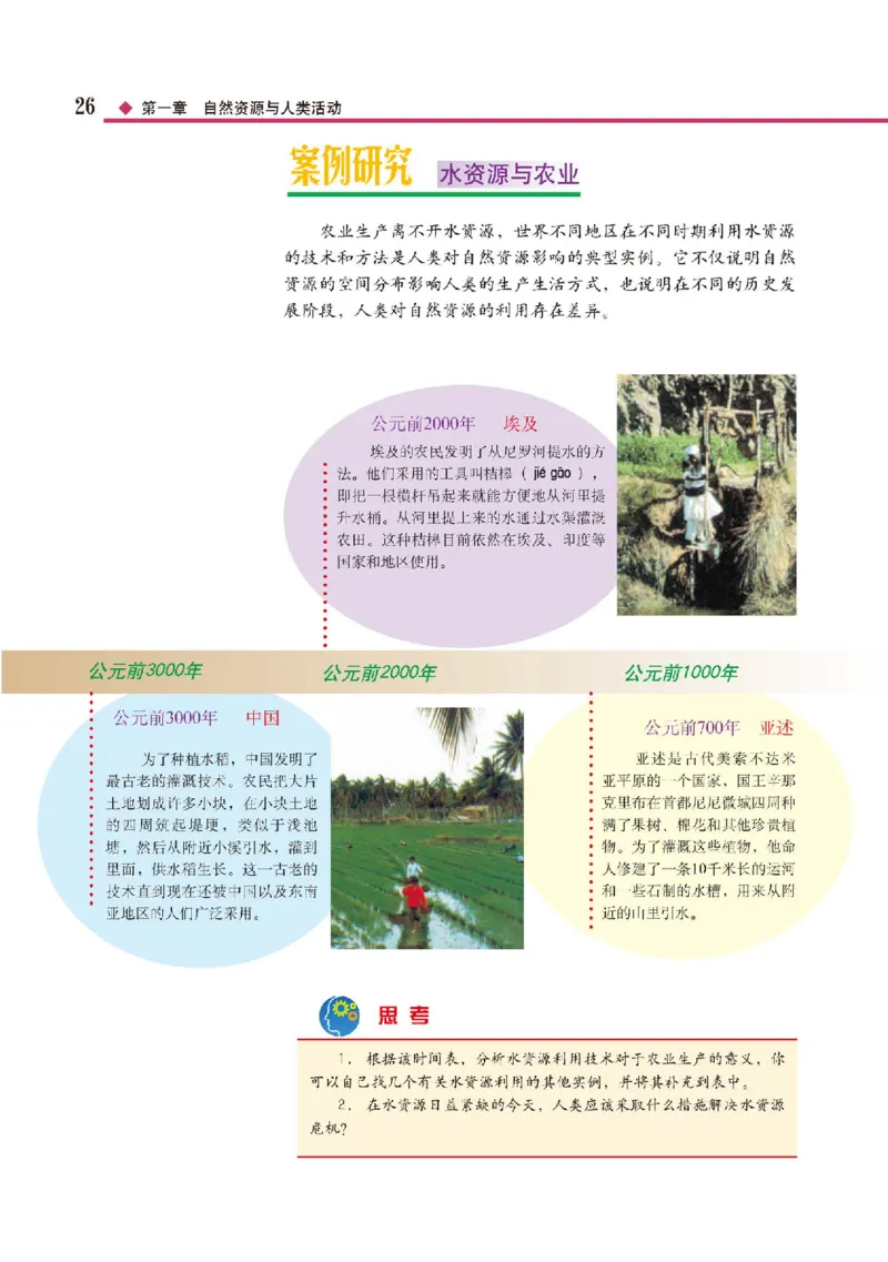 中图版地理选修第三册高清教材_4-教培资料-26年最新资料-同步更新_初中高中教资_03科三专项（进去保存报考的学科即可）_02科三专项（笔记真题思维导图教学设计版本二）