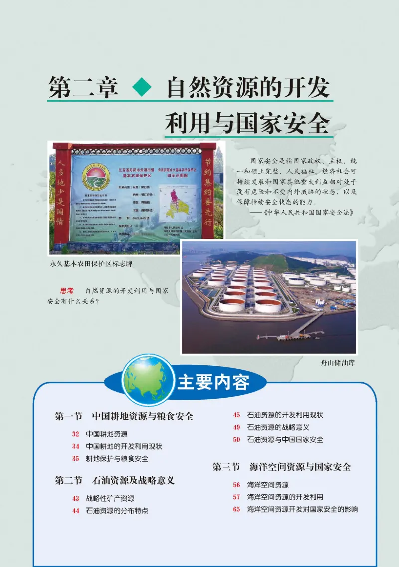 中图版地理选修第三册高清教材_4-教培资料-26年最新资料-同步更新_初中高中教资_03科三专项（进去保存报考的学科即可）_02科三专项（笔记真题思维导图教学设计版本二）