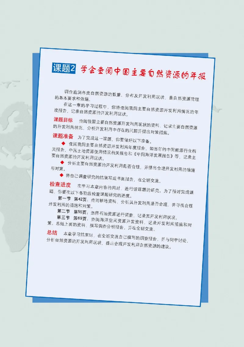 中图版地理选修第三册高清教材_4-教培资料-26年最新资料-同步更新_初中高中教资_03科三专项（进去保存报考的学科即可）_02科三专项（笔记真题思维导图教学设计版本二）