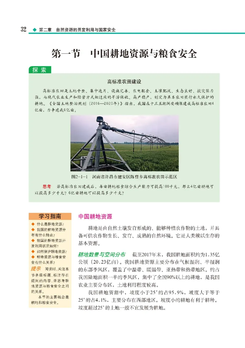 中图版地理选修第三册高清教材_4-教培资料-26年最新资料-同步更新_初中高中教资_03科三专项（进去保存报考的学科即可）_02科三专项（笔记真题思维导图教学设计版本二）