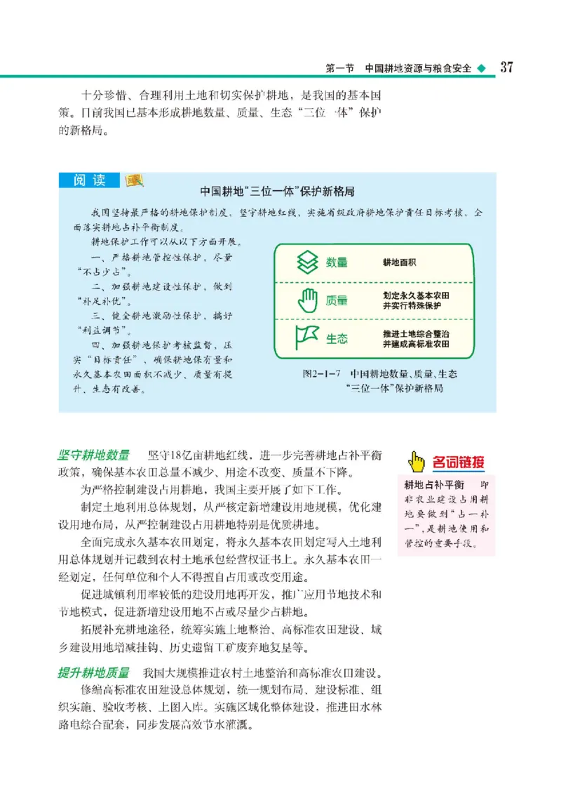 中图版地理选修第三册高清教材_4-教培资料-26年最新资料-同步更新_初中高中教资_03科三专项（进去保存报考的学科即可）_02科三专项（笔记真题思维导图教学设计版本二）