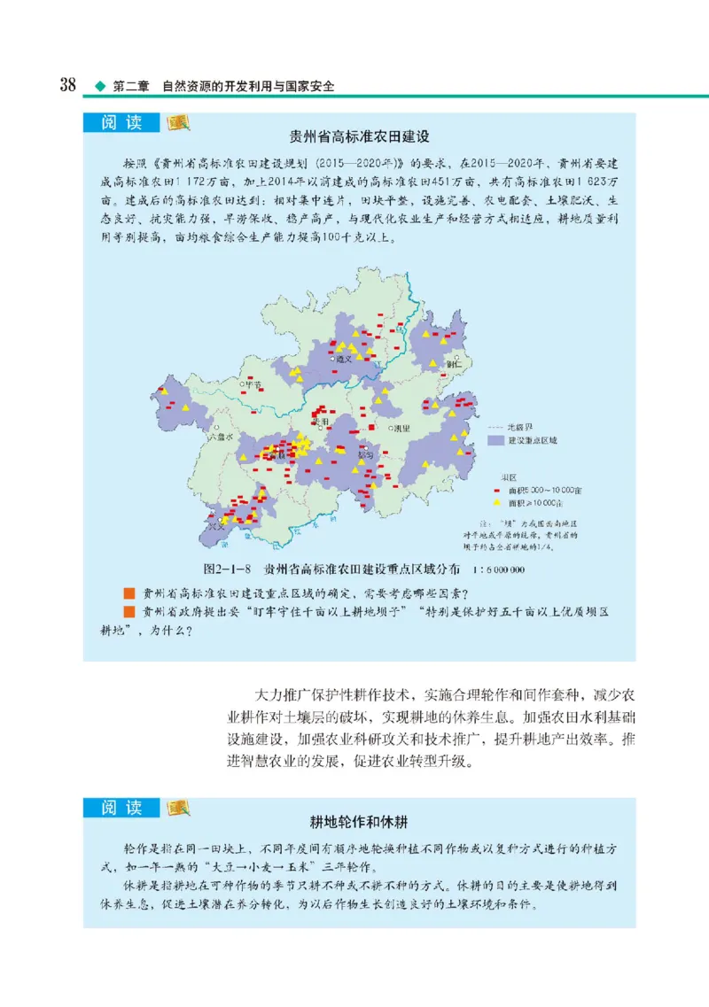 中图版地理选修第三册高清教材_4-教培资料-26年最新资料-同步更新_初中高中教资_03科三专项（进去保存报考的学科即可）_02科三专项（笔记真题思维导图教学设计版本二）