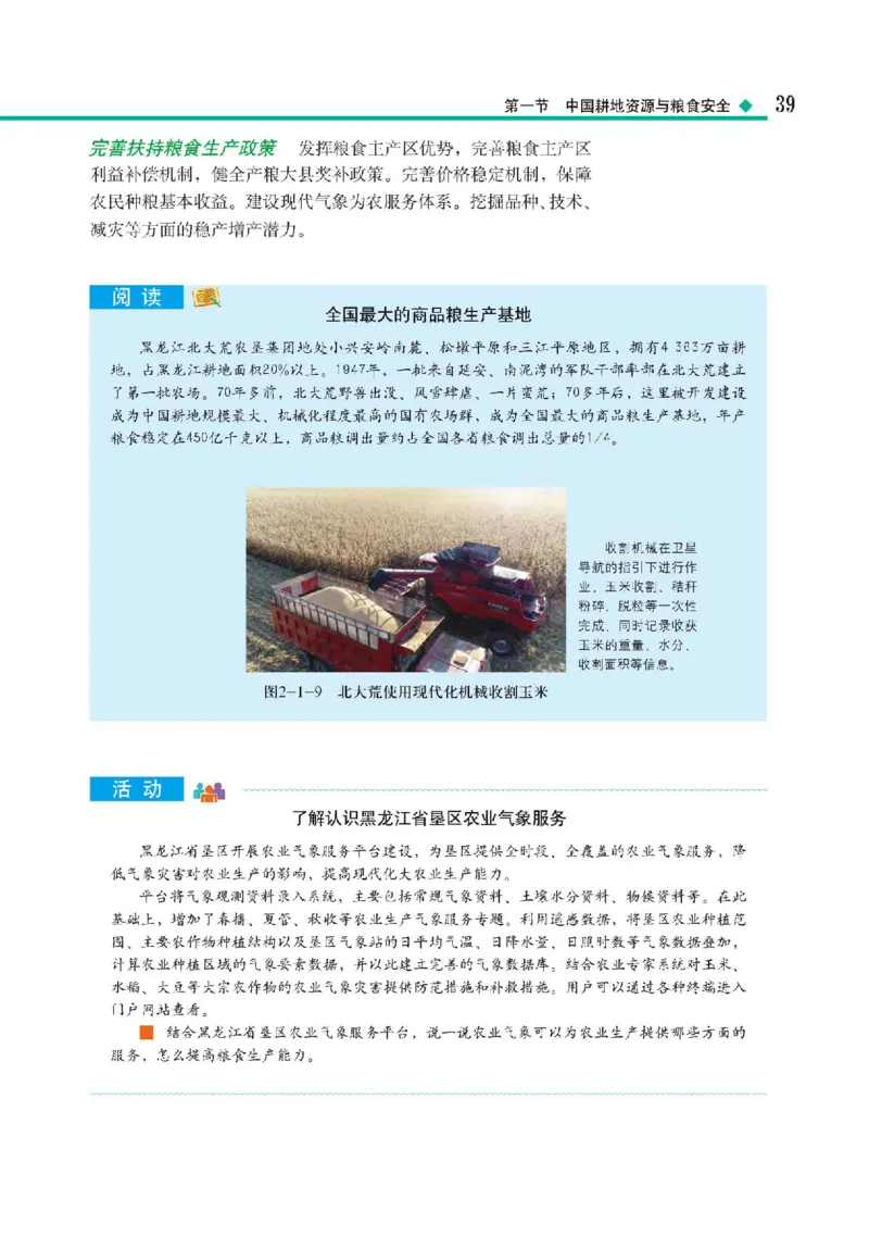 中图版地理选修第三册高清教材_4-教培资料-26年最新资料-同步更新_初中高中教资_03科三专项（进去保存报考的学科即可）_02科三专项（笔记真题思维导图教学设计版本二）