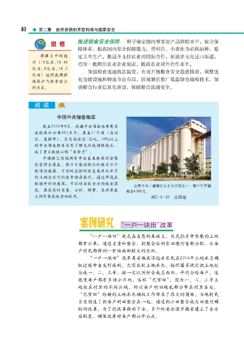中图版地理选修第三册高清教材_4-教培资料-26年最新资料-同步更新_初中高中教资_03科三专项（进去保存报考的学科即可）_02科三专项（笔记真题思维导图教学设计版本二）