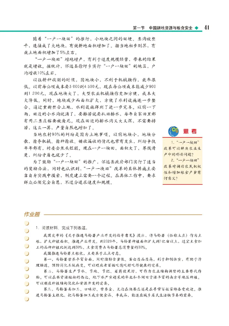 中图版地理选修第三册高清教材_4-教培资料-26年最新资料-同步更新_初中高中教资_03科三专项（进去保存报考的学科即可）_02科三专项（笔记真题思维导图教学设计版本二）