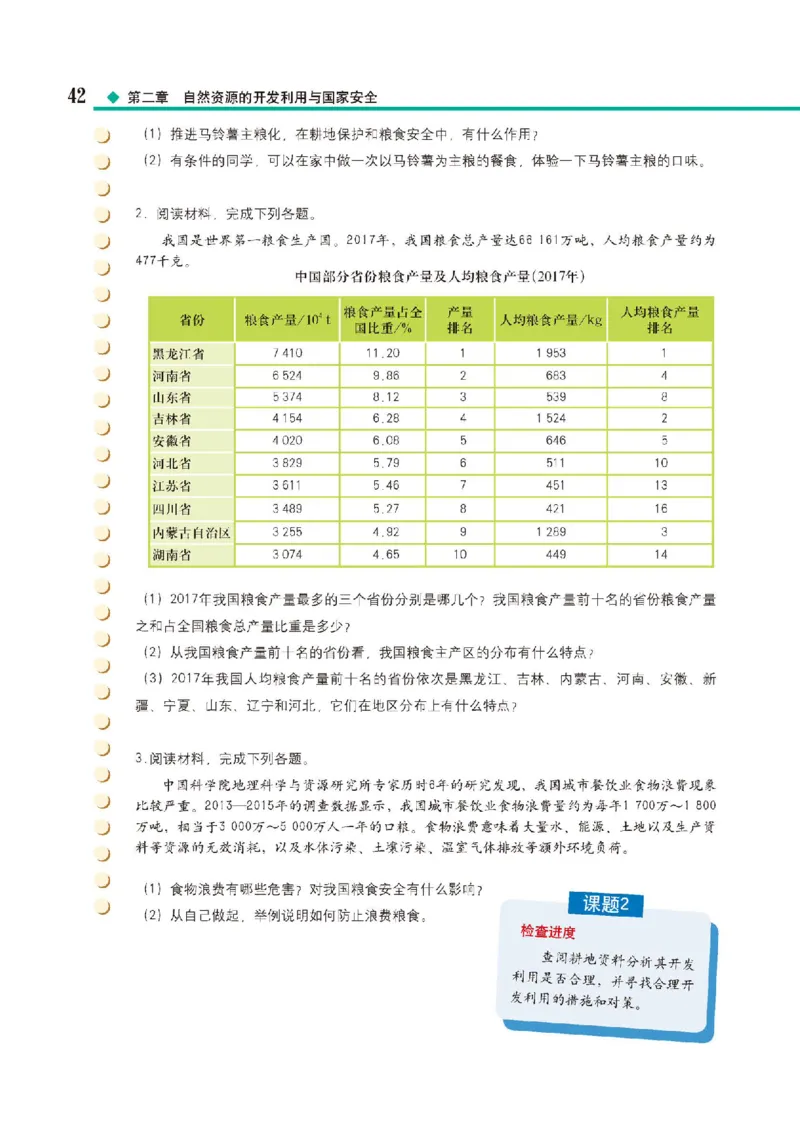 中图版地理选修第三册高清教材_4-教培资料-26年最新资料-同步更新_初中高中教资_03科三专项（进去保存报考的学科即可）_02科三专项（笔记真题思维导图教学设计版本二）