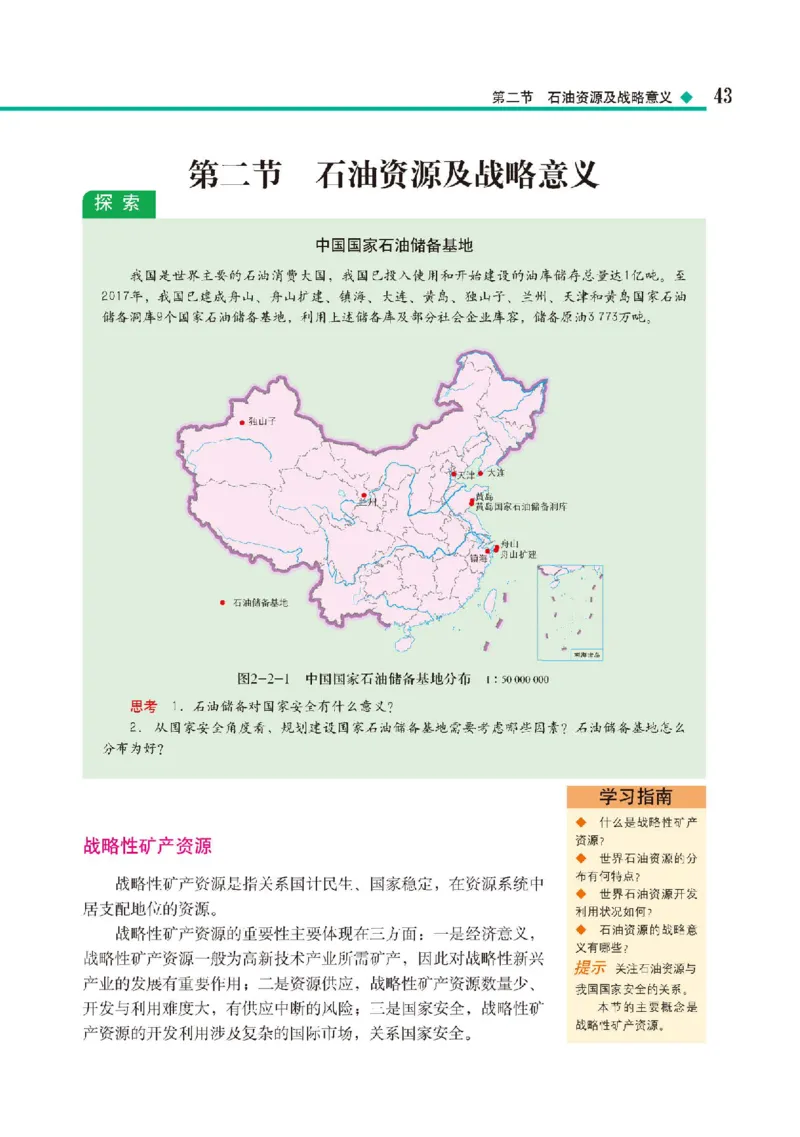 中图版地理选修第三册高清教材_4-教培资料-26年最新资料-同步更新_初中高中教资_03科三专项（进去保存报考的学科即可）_02科三专项（笔记真题思维导图教学设计版本二）