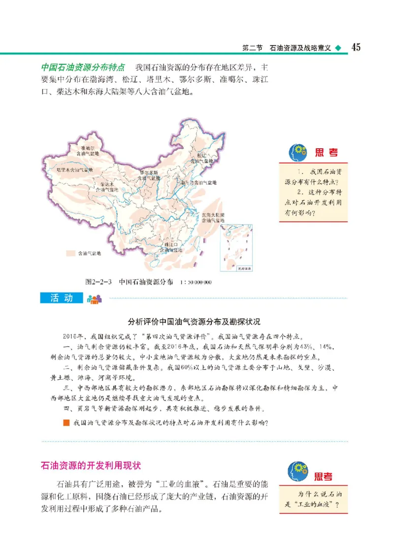 中图版地理选修第三册高清教材_4-教培资料-26年最新资料-同步更新_初中高中教资_03科三专项（进去保存报考的学科即可）_02科三专项（笔记真题思维导图教学设计版本二）