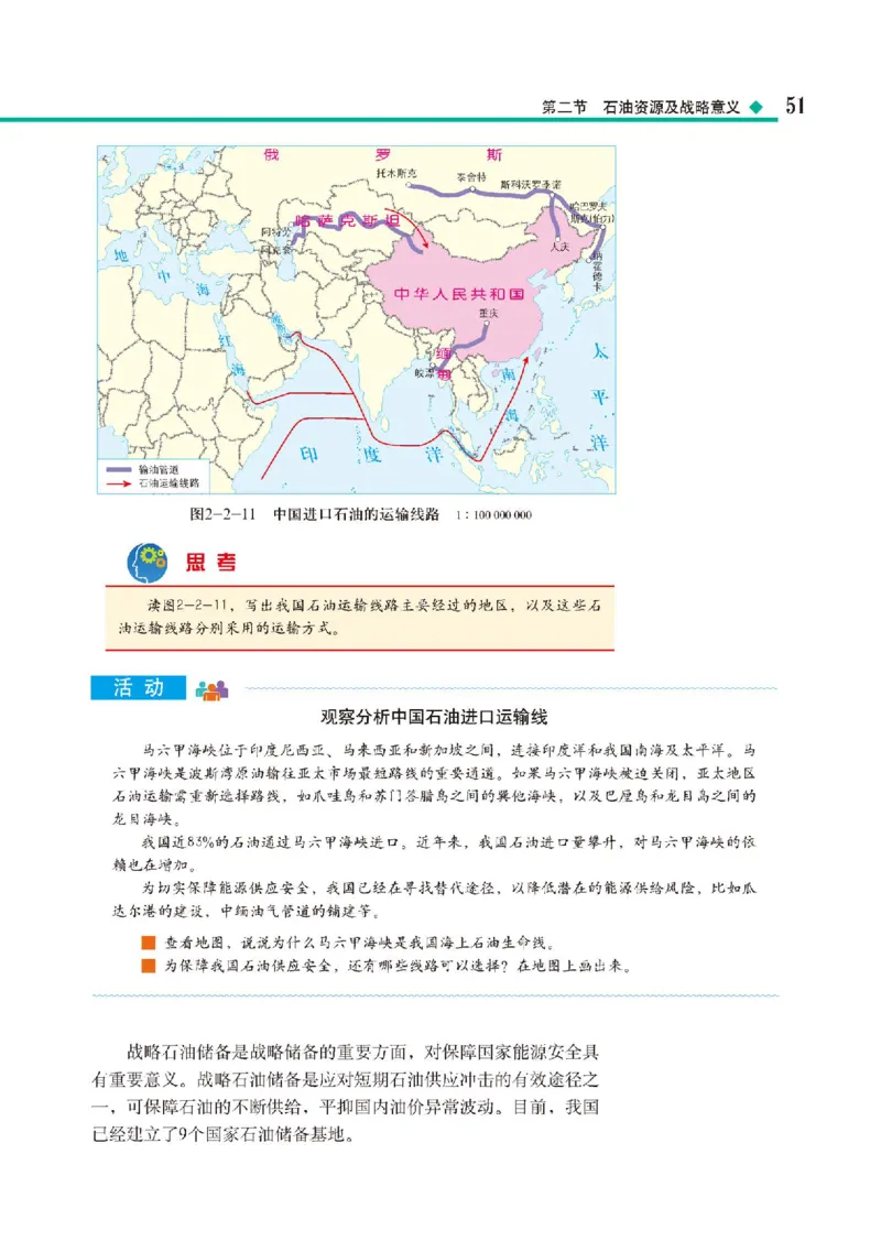 中图版地理选修第三册高清教材_4-教培资料-26年最新资料-同步更新_初中高中教资_03科三专项（进去保存报考的学科即可）_02科三专项（笔记真题思维导图教学设计版本二）