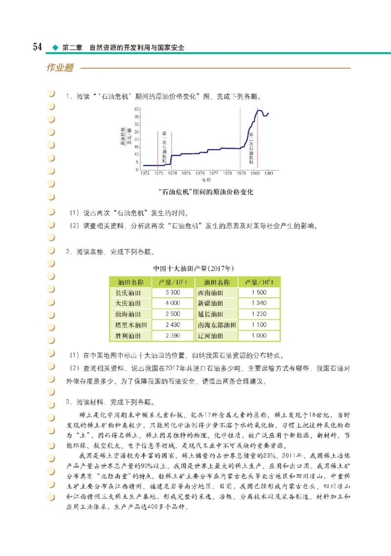 中图版地理选修第三册高清教材_4-教培资料-26年最新资料-同步更新_初中高中教资_03科三专项（进去保存报考的学科即可）_02科三专项（笔记真题思维导图教学设计版本二）