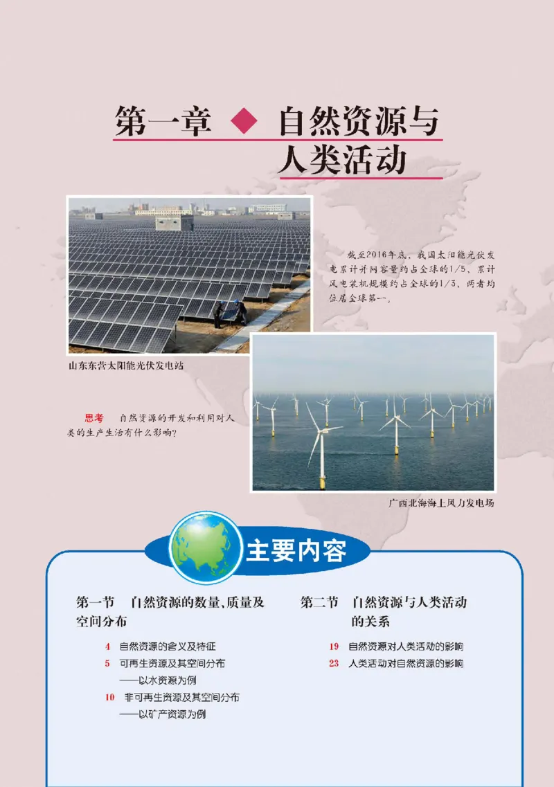 中图版地理选修第三册高清教材_4-教培资料-26年最新资料-同步更新_初中高中教资_03科三专项（进去保存报考的学科即可）_02科三专项（笔记真题思维导图教学设计版本二）