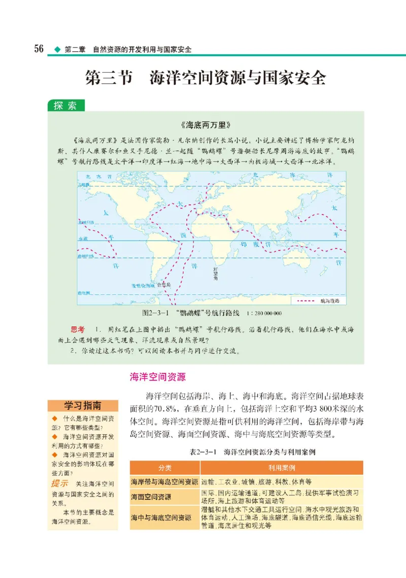 中图版地理选修第三册高清教材_4-教培资料-26年最新资料-同步更新_初中高中教资_03科三专项（进去保存报考的学科即可）_02科三专项（笔记真题思维导图教学设计版本二）