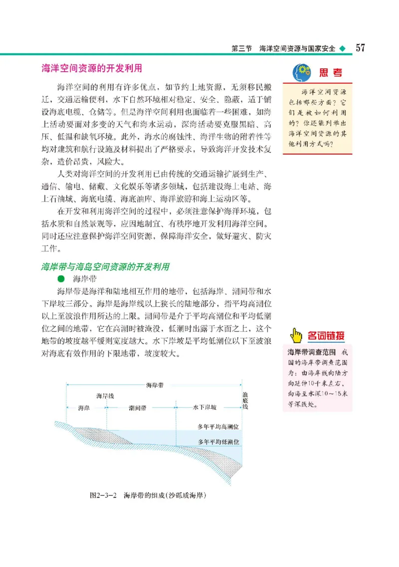 中图版地理选修第三册高清教材_4-教培资料-26年最新资料-同步更新_初中高中教资_03科三专项（进去保存报考的学科即可）_02科三专项（笔记真题思维导图教学设计版本二）