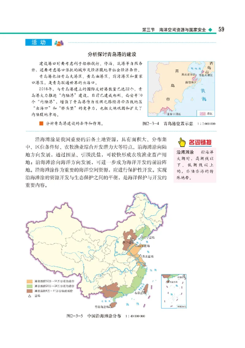 中图版地理选修第三册高清教材_4-教培资料-26年最新资料-同步更新_初中高中教资_03科三专项（进去保存报考的学科即可）_02科三专项（笔记真题思维导图教学设计版本二）