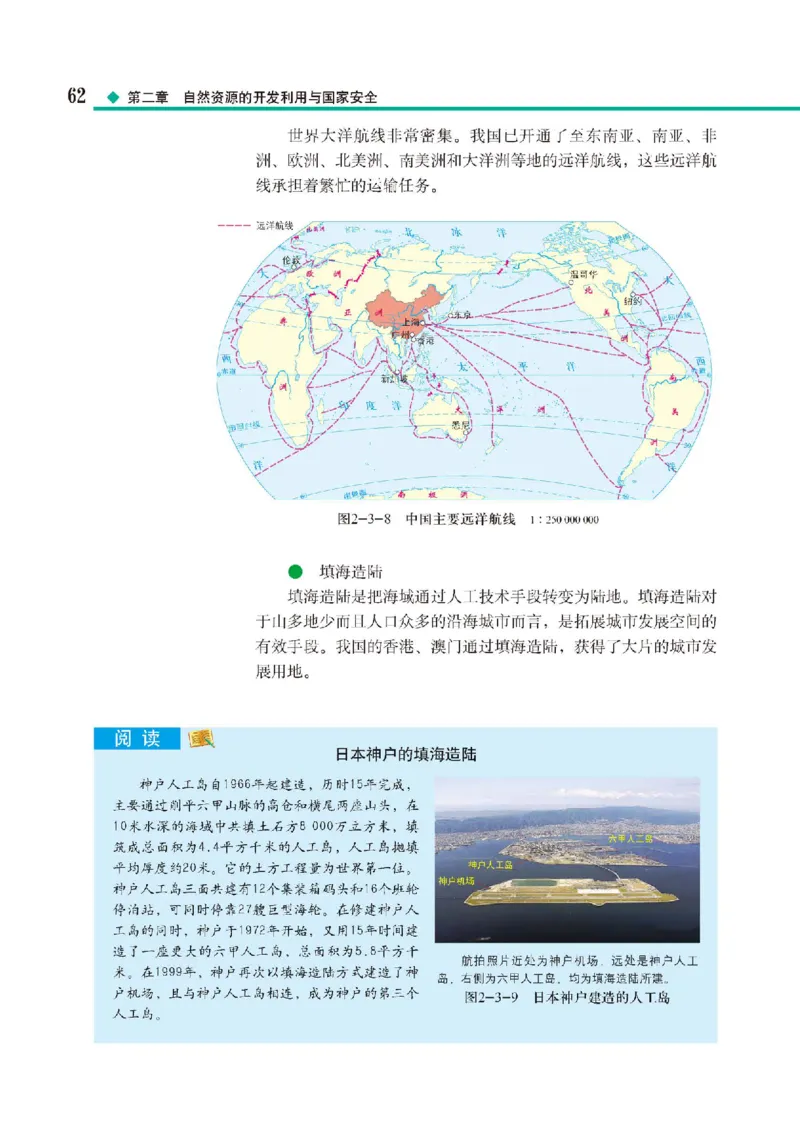中图版地理选修第三册高清教材_4-教培资料-26年最新资料-同步更新_初中高中教资_03科三专项（进去保存报考的学科即可）_02科三专项（笔记真题思维导图教学设计版本二）