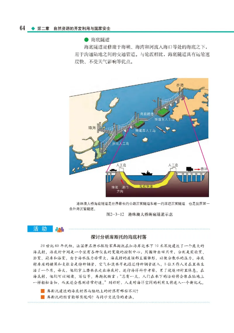 中图版地理选修第三册高清教材_4-教培资料-26年最新资料-同步更新_初中高中教资_03科三专项（进去保存报考的学科即可）_02科三专项（笔记真题思维导图教学设计版本二）