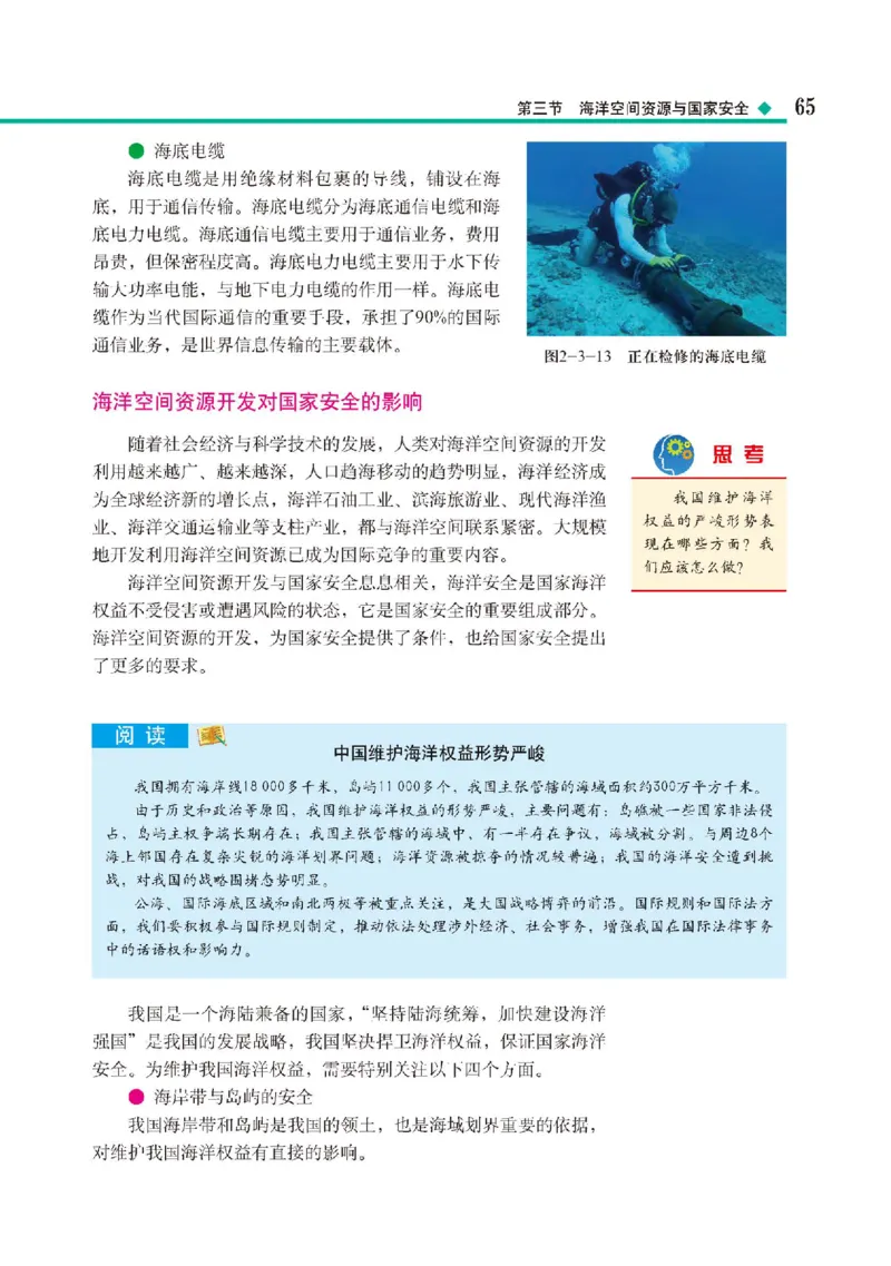 中图版地理选修第三册高清教材_4-教培资料-26年最新资料-同步更新_初中高中教资_03科三专项（进去保存报考的学科即可）_02科三专项（笔记真题思维导图教学设计版本二）