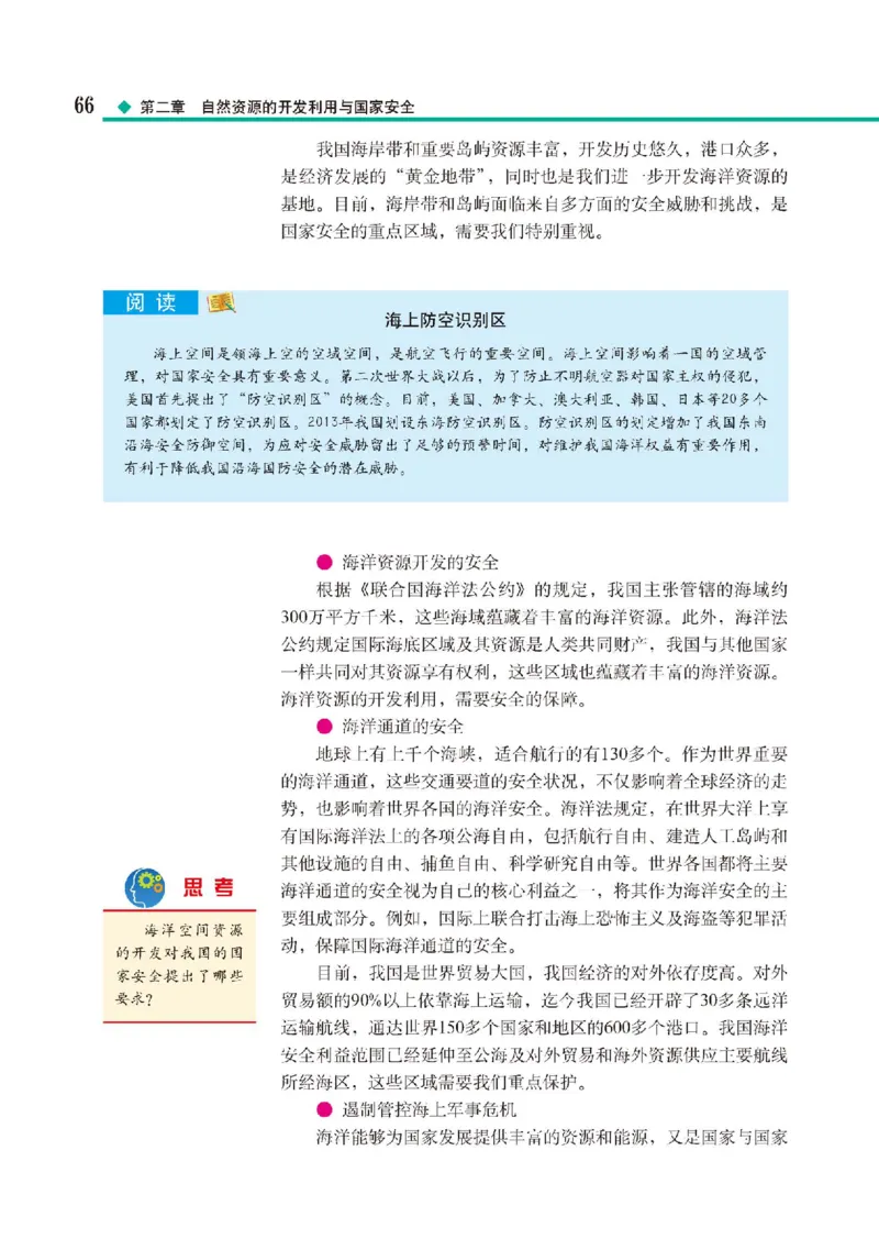中图版地理选修第三册高清教材_4-教培资料-26年最新资料-同步更新_初中高中教资_03科三专项（进去保存报考的学科即可）_02科三专项（笔记真题思维导图教学设计版本二）