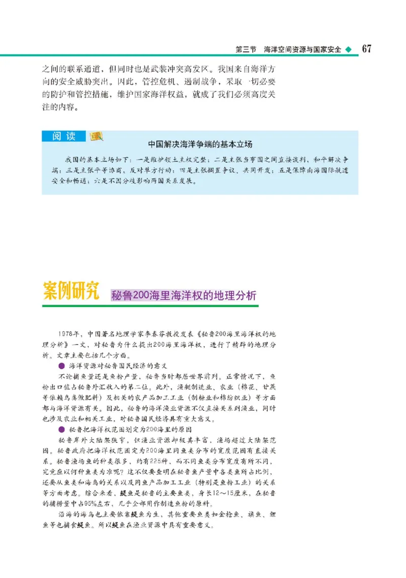 中图版地理选修第三册高清教材_4-教培资料-26年最新资料-同步更新_初中高中教资_03科三专项（进去保存报考的学科即可）_02科三专项（笔记真题思维导图教学设计版本二）