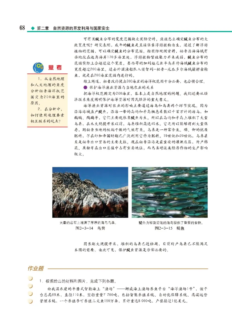 中图版地理选修第三册高清教材_4-教培资料-26年最新资料-同步更新_初中高中教资_03科三专项（进去保存报考的学科即可）_02科三专项（笔记真题思维导图教学设计版本二）