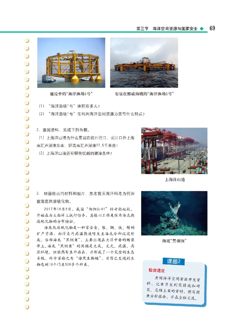 中图版地理选修第三册高清教材_4-教培资料-26年最新资料-同步更新_初中高中教资_03科三专项（进去保存报考的学科即可）_02科三专项（笔记真题思维导图教学设计版本二）