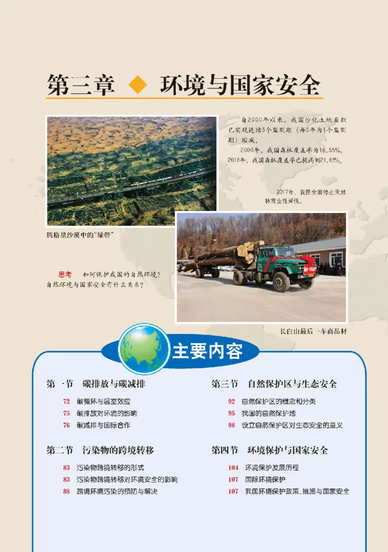 中图版地理选修第三册高清教材_4-教培资料-26年最新资料-同步更新_初中高中教资_03科三专项（进去保存报考的学科即可）_02科三专项（笔记真题思维导图教学设计版本二）