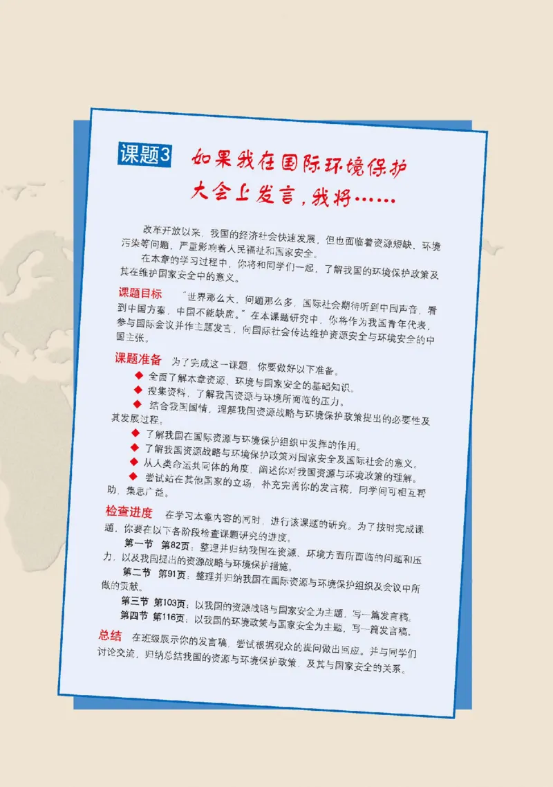 中图版地理选修第三册高清教材_4-教培资料-26年最新资料-同步更新_初中高中教资_03科三专项（进去保存报考的学科即可）_02科三专项（笔记真题思维导图教学设计版本二）