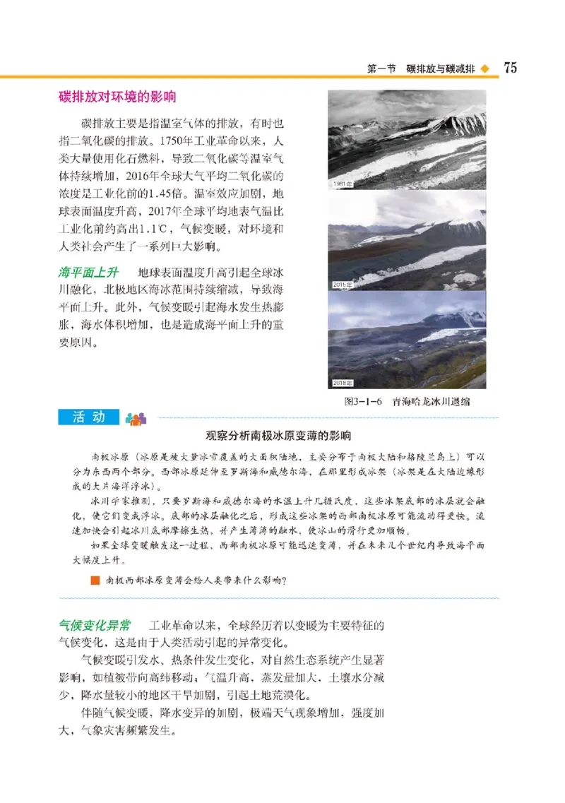 中图版地理选修第三册高清教材_4-教培资料-26年最新资料-同步更新_初中高中教资_03科三专项（进去保存报考的学科即可）_02科三专项（笔记真题思维导图教学设计版本二）