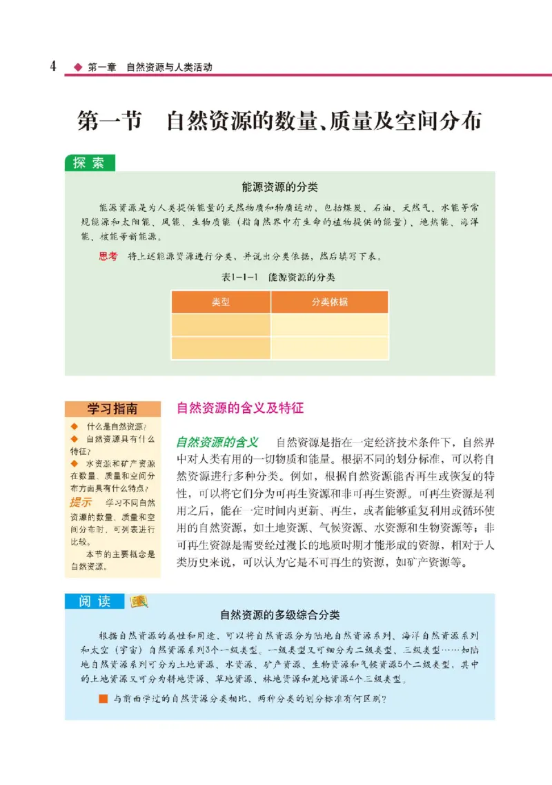 中图版地理选修第三册高清教材_4-教培资料-26年最新资料-同步更新_初中高中教资_03科三专项（进去保存报考的学科即可）_02科三专项（笔记真题思维导图教学设计版本二）