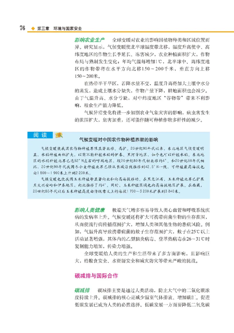 中图版地理选修第三册高清教材_4-教培资料-26年最新资料-同步更新_初中高中教资_03科三专项（进去保存报考的学科即可）_02科三专项（笔记真题思维导图教学设计版本二）