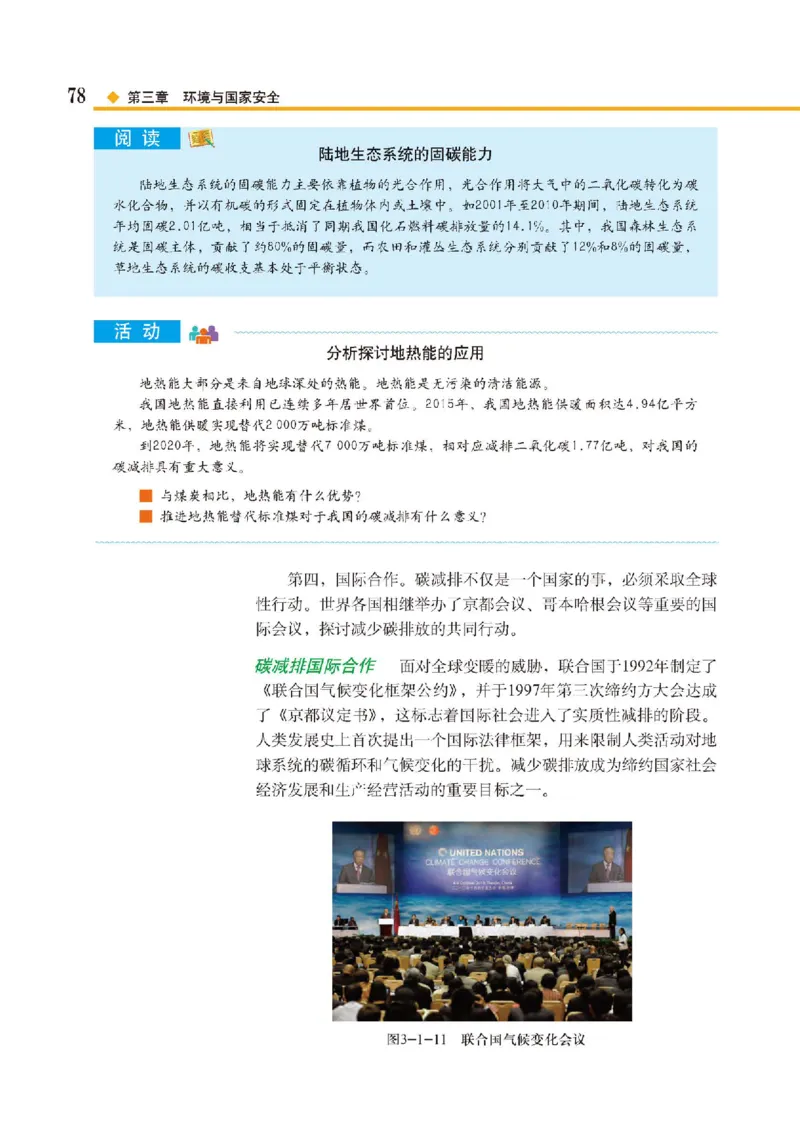 中图版地理选修第三册高清教材_4-教培资料-26年最新资料-同步更新_初中高中教资_03科三专项（进去保存报考的学科即可）_02科三专项（笔记真题思维导图教学设计版本二）