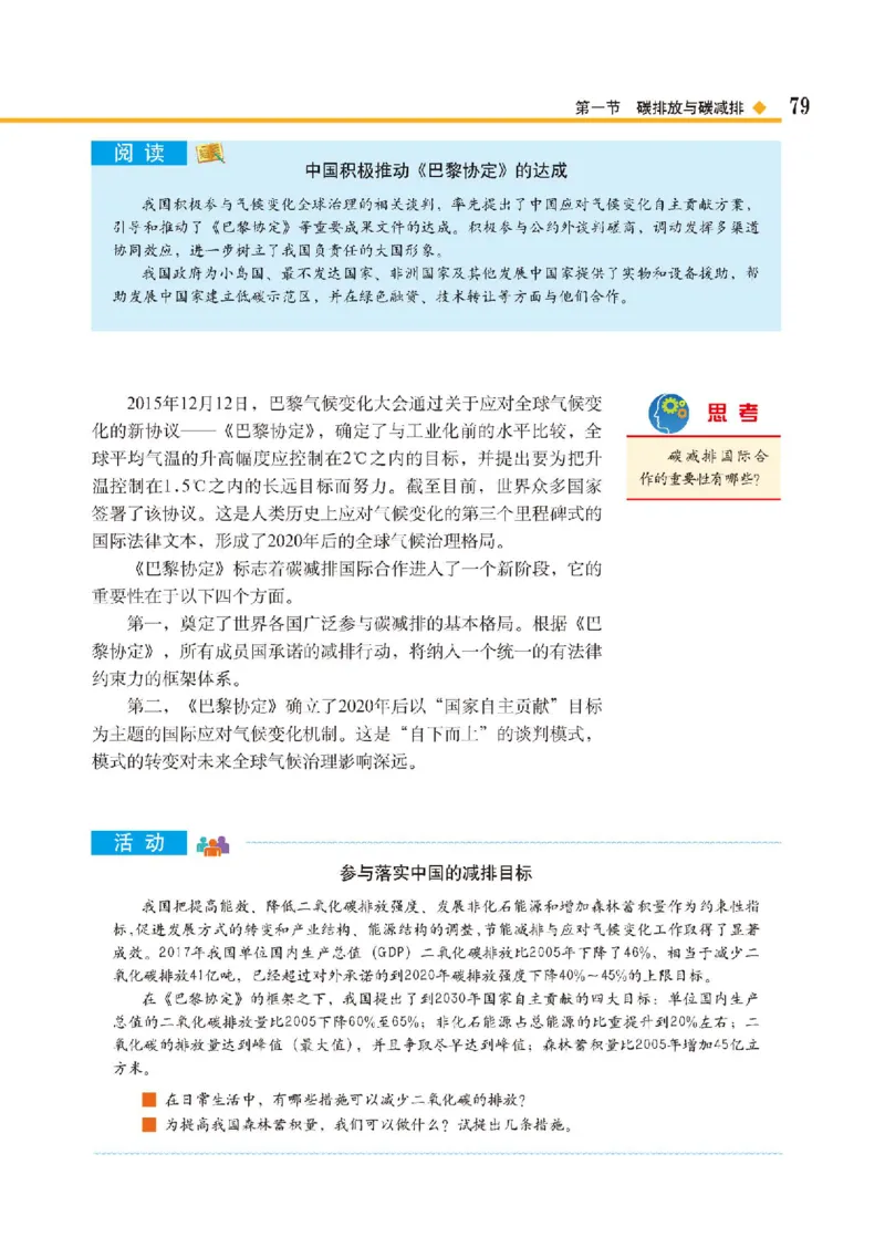 中图版地理选修第三册高清教材_4-教培资料-26年最新资料-同步更新_初中高中教资_03科三专项（进去保存报考的学科即可）_02科三专项（笔记真题思维导图教学设计版本二）