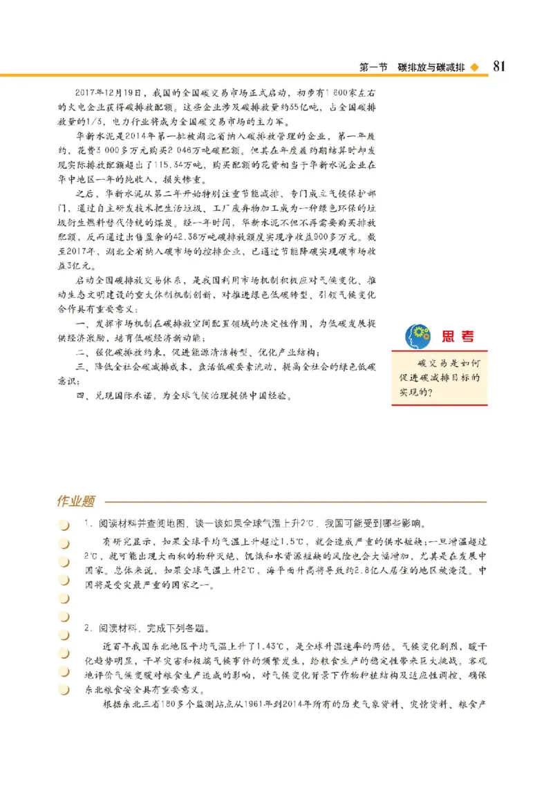 中图版地理选修第三册高清教材_4-教培资料-26年最新资料-同步更新_初中高中教资_03科三专项（进去保存报考的学科即可）_02科三专项（笔记真题思维导图教学设计版本二）