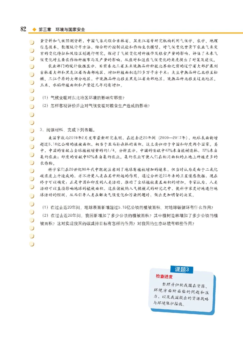 中图版地理选修第三册高清教材_4-教培资料-26年最新资料-同步更新_初中高中教资_03科三专项（进去保存报考的学科即可）_02科三专项（笔记真题思维导图教学设计版本二）