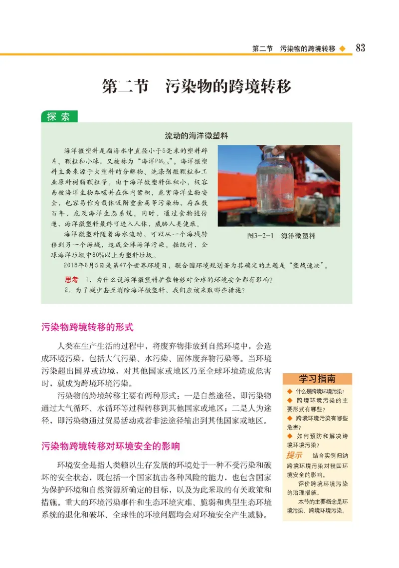 中图版地理选修第三册高清教材_4-教培资料-26年最新资料-同步更新_初中高中教资_03科三专项（进去保存报考的学科即可）_02科三专项（笔记真题思维导图教学设计版本二）