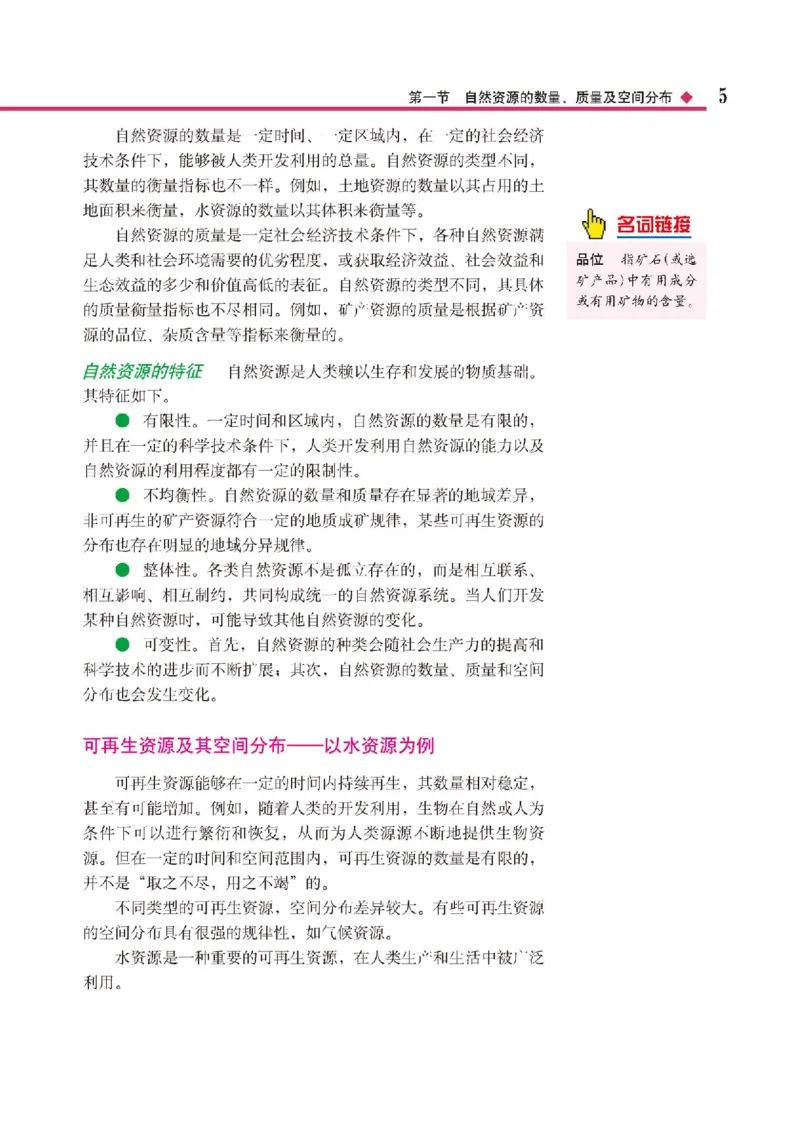 中图版地理选修第三册高清教材_4-教培资料-26年最新资料-同步更新_初中高中教资_03科三专项（进去保存报考的学科即可）_02科三专项（笔记真题思维导图教学设计版本二）