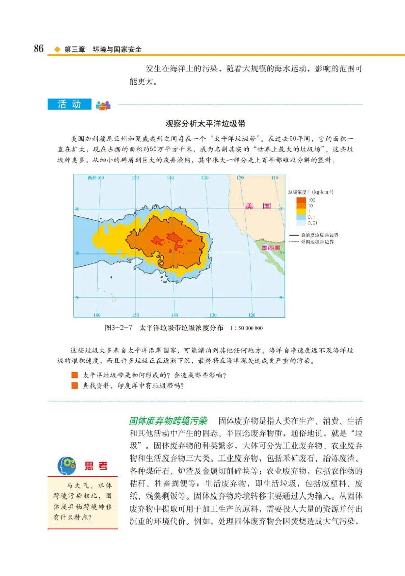 中图版地理选修第三册高清教材_4-教培资料-26年最新资料-同步更新_初中高中教资_03科三专项（进去保存报考的学科即可）_02科三专项（笔记真题思维导图教学设计版本二）