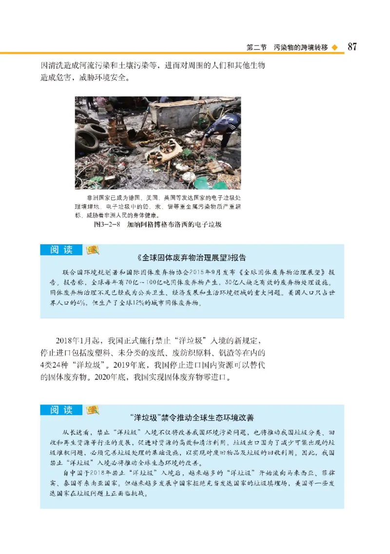 中图版地理选修第三册高清教材_4-教培资料-26年最新资料-同步更新_初中高中教资_03科三专项（进去保存报考的学科即可）_02科三专项（笔记真题思维导图教学设计版本二）