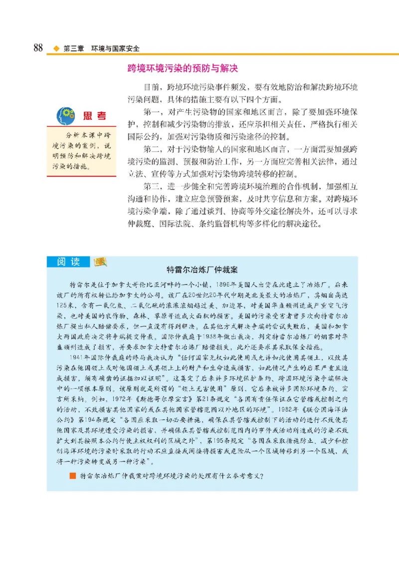 中图版地理选修第三册高清教材_4-教培资料-26年最新资料-同步更新_初中高中教资_03科三专项（进去保存报考的学科即可）_02科三专项（笔记真题思维导图教学设计版本二）