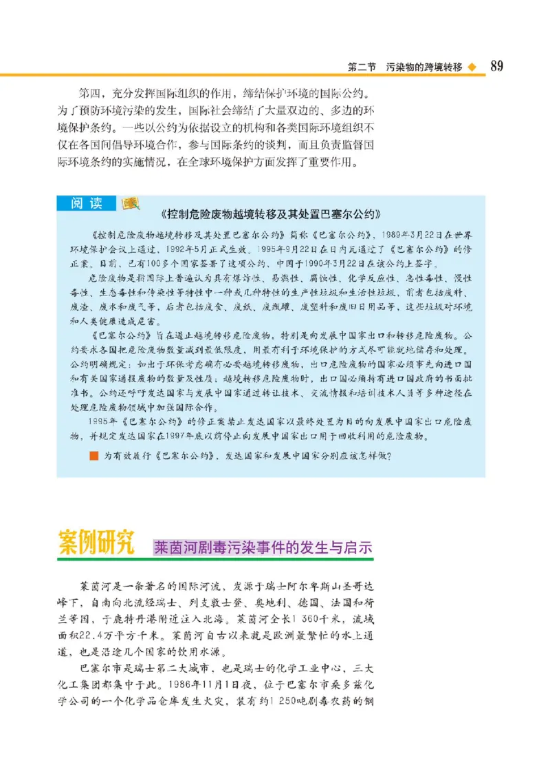 中图版地理选修第三册高清教材_4-教培资料-26年最新资料-同步更新_初中高中教资_03科三专项（进去保存报考的学科即可）_02科三专项（笔记真题思维导图教学设计版本二）