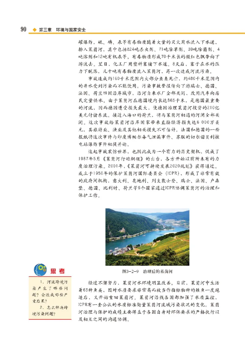 中图版地理选修第三册高清教材_4-教培资料-26年最新资料-同步更新_初中高中教资_03科三专项（进去保存报考的学科即可）_02科三专项（笔记真题思维导图教学设计版本二）