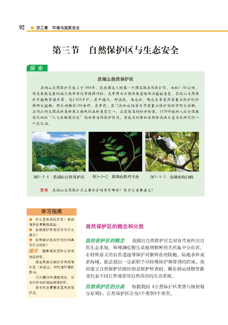 中图版地理选修第三册高清教材_4-教培资料-26年最新资料-同步更新_初中高中教资_03科三专项（进去保存报考的学科即可）_02科三专项（笔记真题思维导图教学设计版本二）