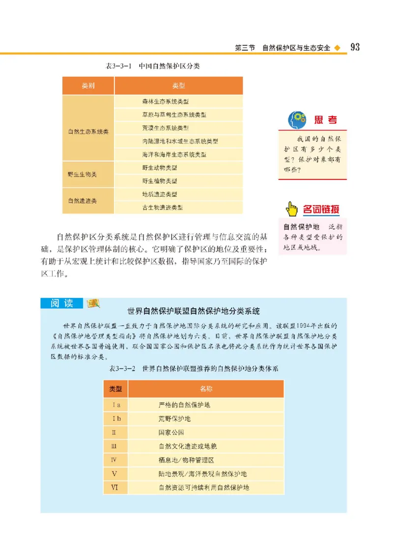 中图版地理选修第三册高清教材_4-教培资料-26年最新资料-同步更新_初中高中教资_03科三专项（进去保存报考的学科即可）_02科三专项（笔记真题思维导图教学设计版本二）