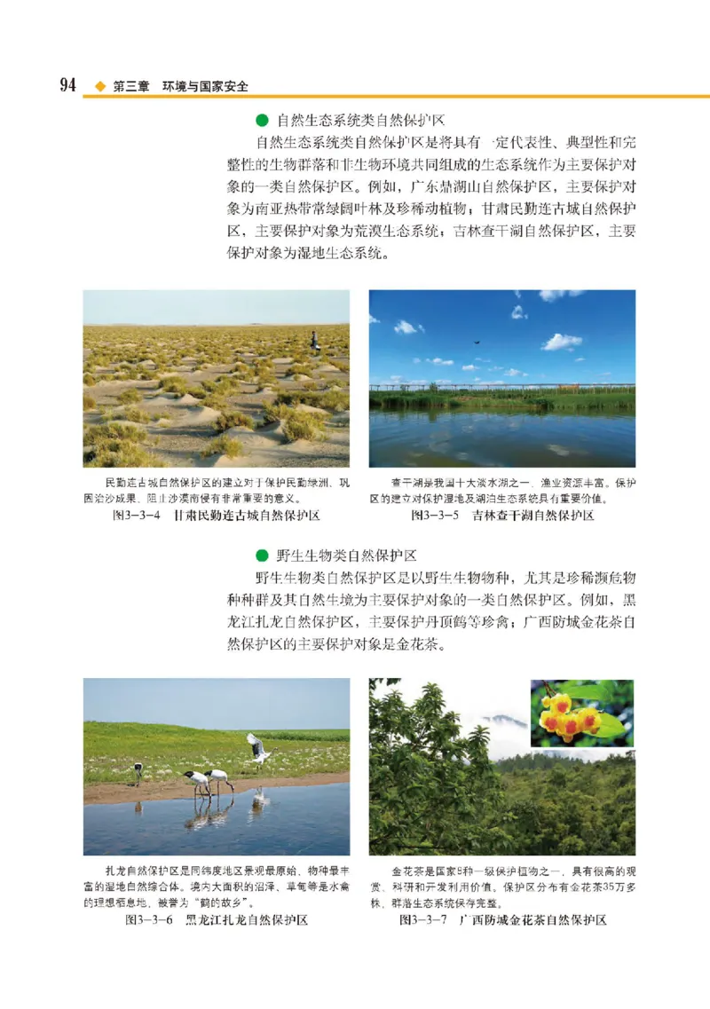 中图版地理选修第三册高清教材_4-教培资料-26年最新资料-同步更新_初中高中教资_03科三专项（进去保存报考的学科即可）_02科三专项（笔记真题思维导图教学设计版本二）