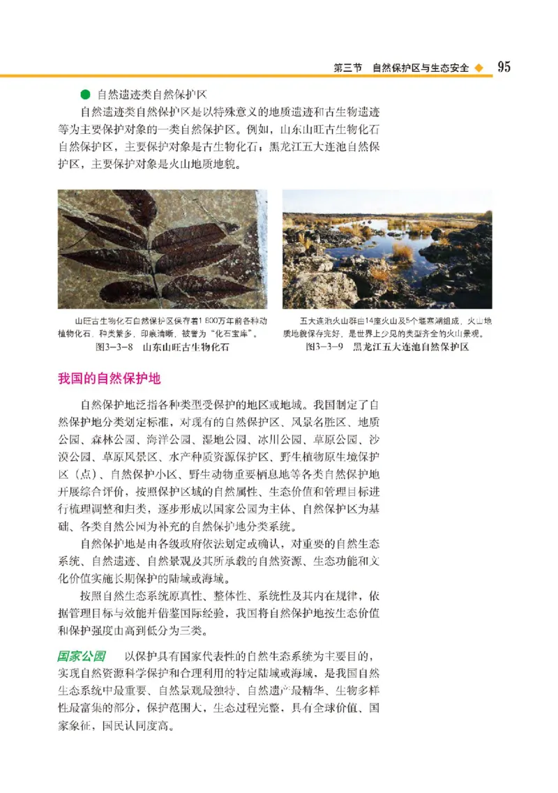 中图版地理选修第三册高清教材_4-教培资料-26年最新资料-同步更新_初中高中教资_03科三专项（进去保存报考的学科即可）_02科三专项（笔记真题思维导图教学设计版本二）